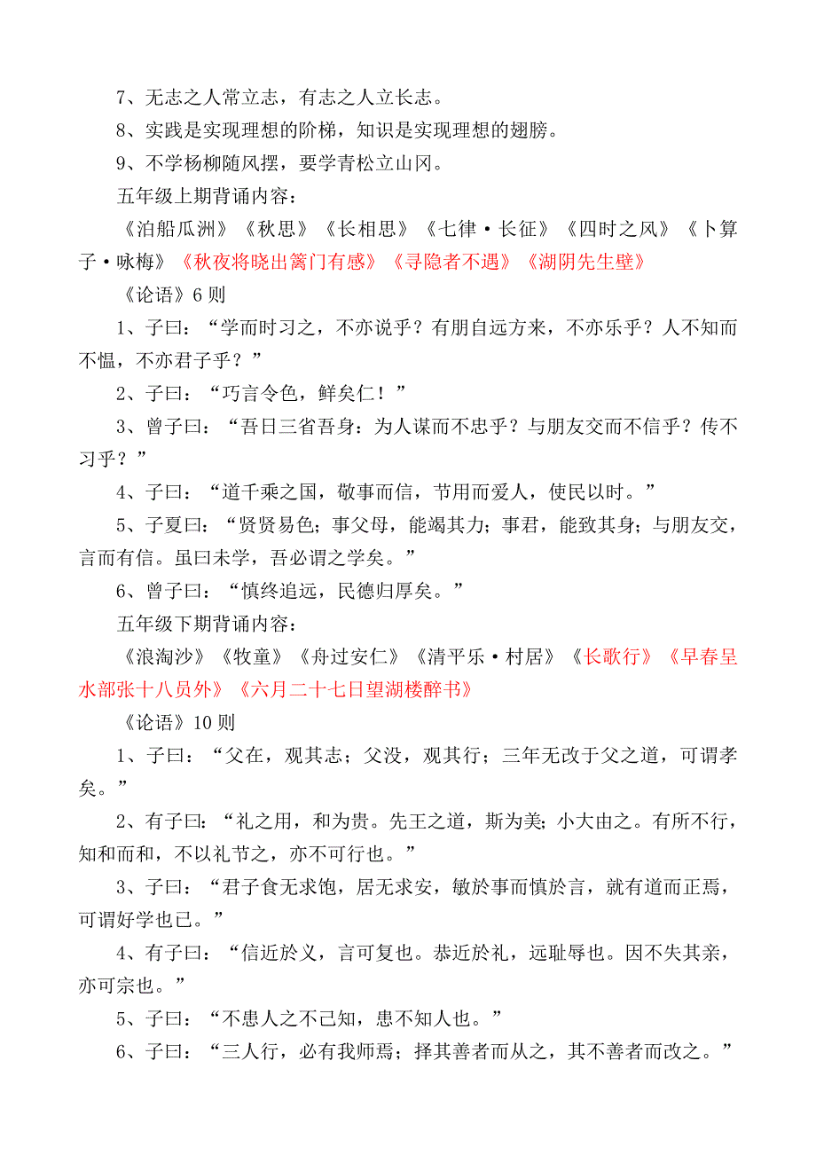 “读经典书做有徳人”课外阅读课程化实施纲要.doc_第5页