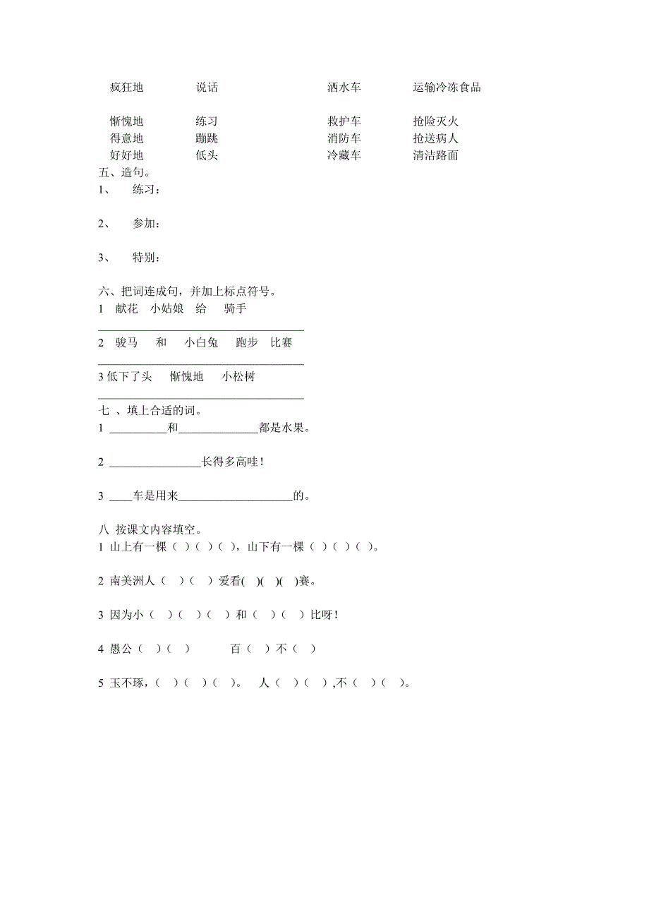 苏教版一年级语文下册第三单元测试题.doc_第2页