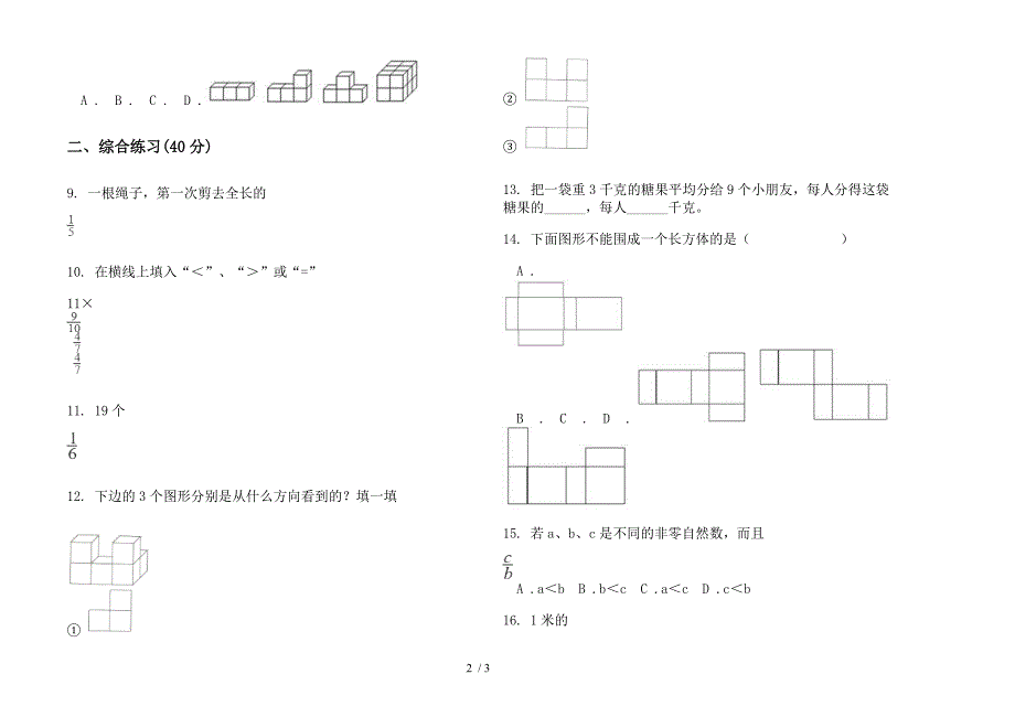 人教版五年级专精选题下学期数学期末试卷.docx_第2页