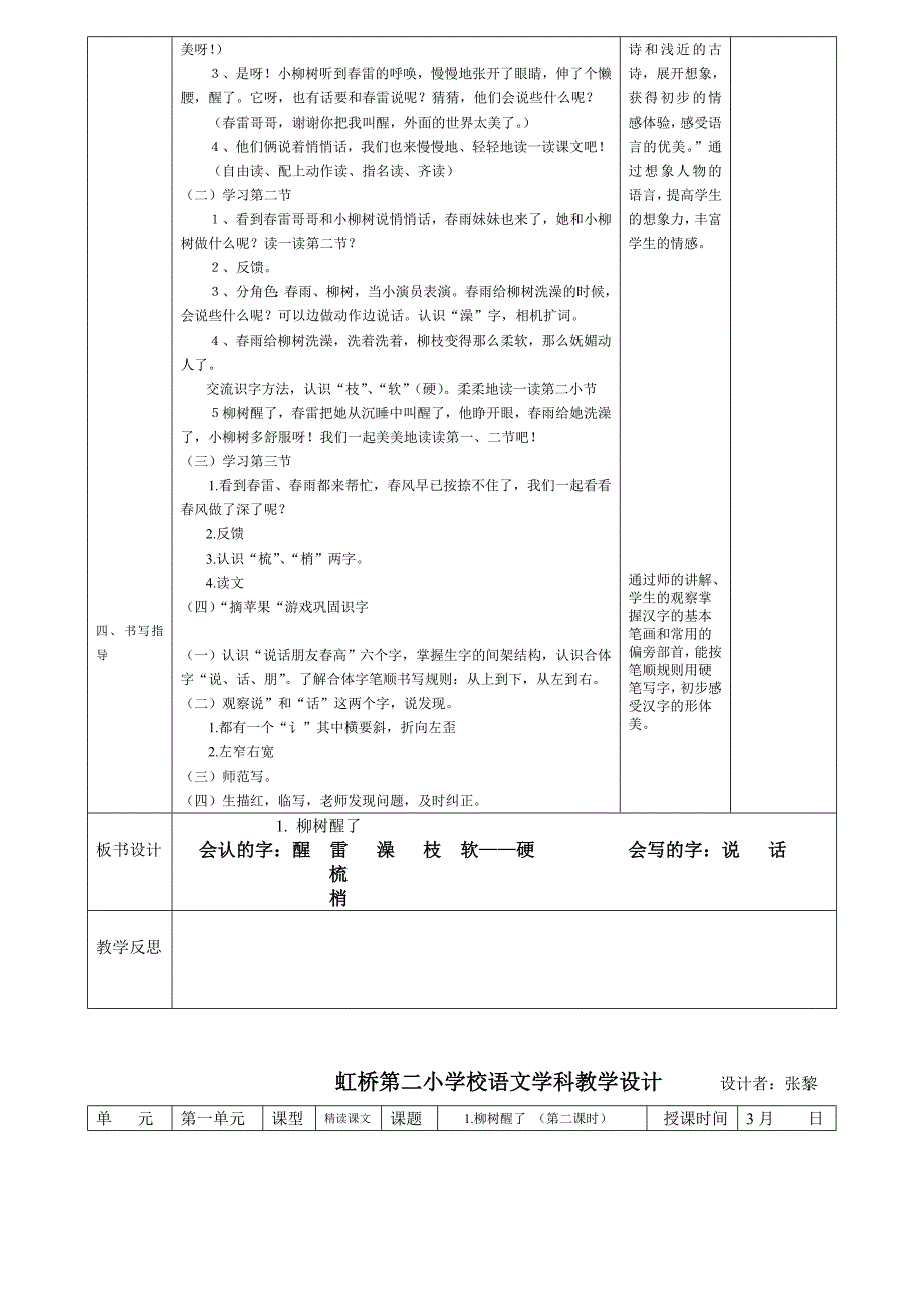 《柳树醒了》教学设计_第2页