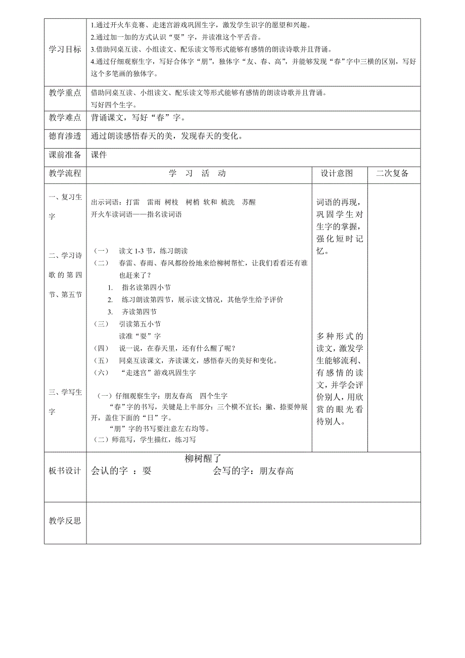 《柳树醒了》教学设计_第3页