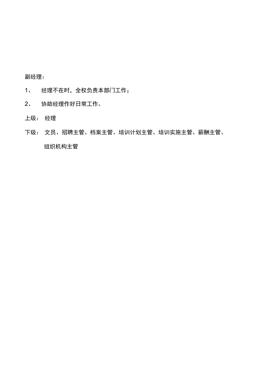 公司人事部管理规章制度_第4页