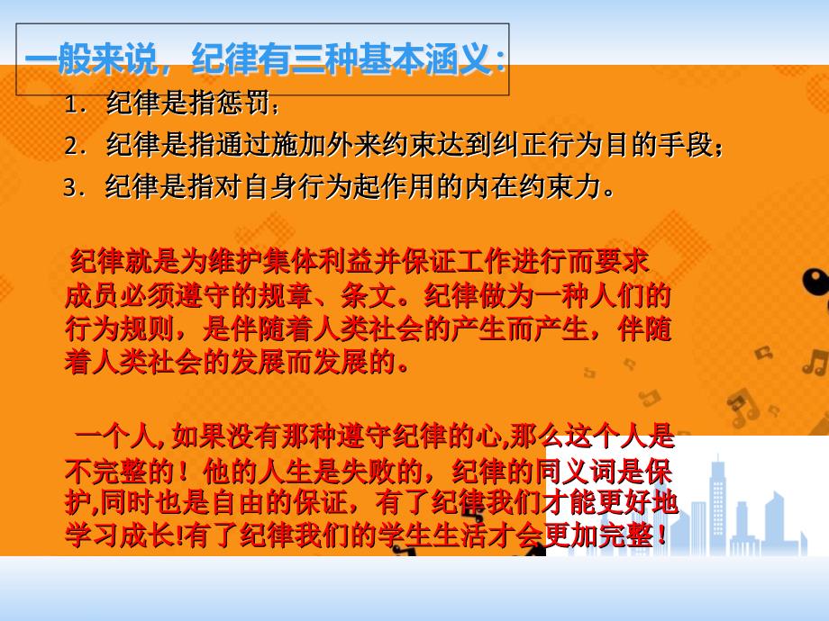 校规校纪主题班会PPT课件_第3页