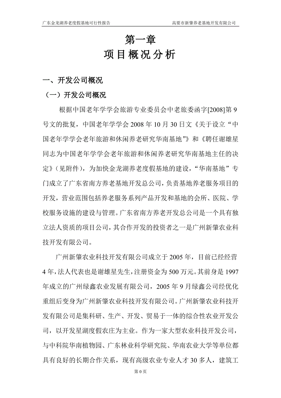 老年体验中心可行性研究报告_第1页