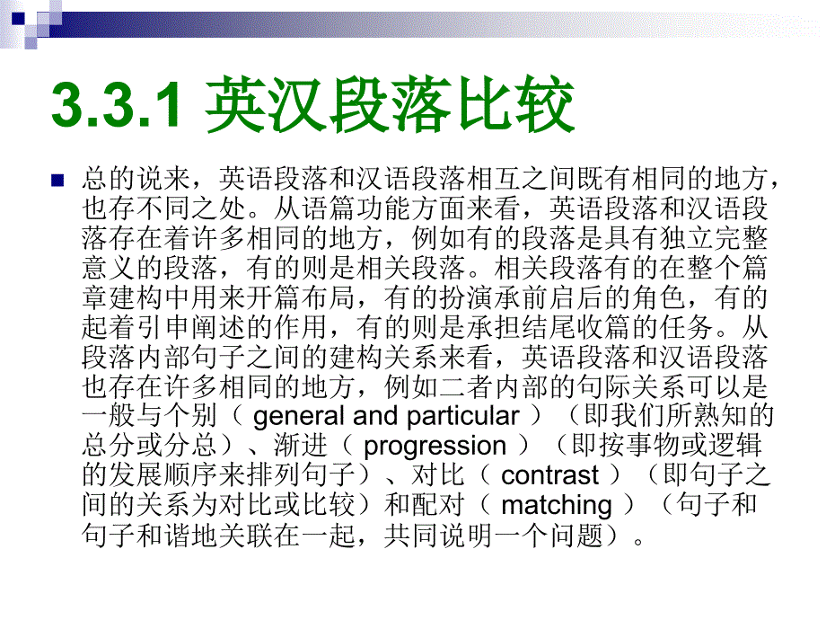 英汉翻译7翻译层次之段落.ppt_第4页