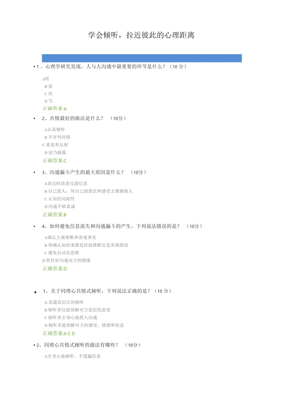 学会倾听拉近彼此的心理距离_第1页