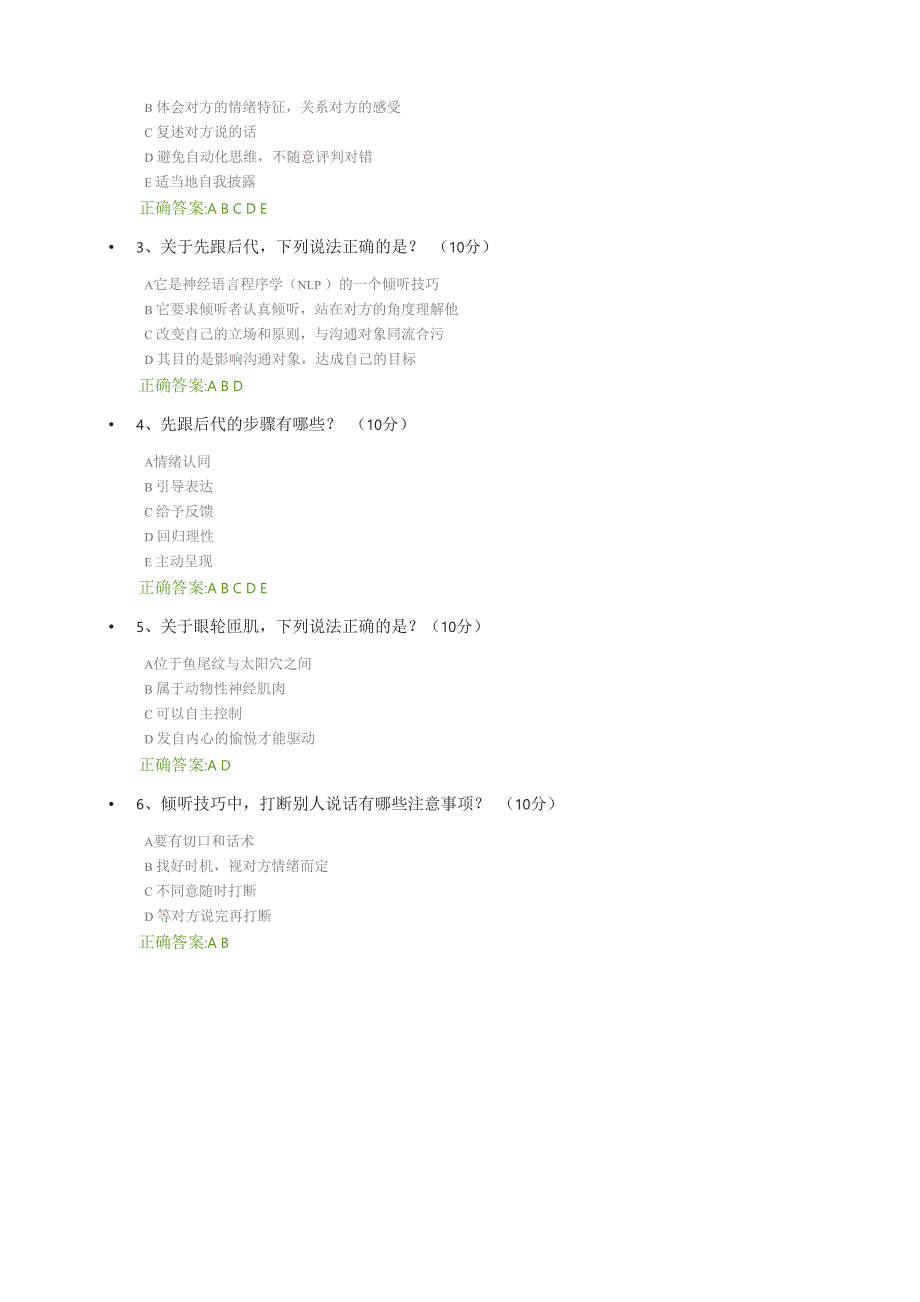 学会倾听拉近彼此的心理距离_第2页