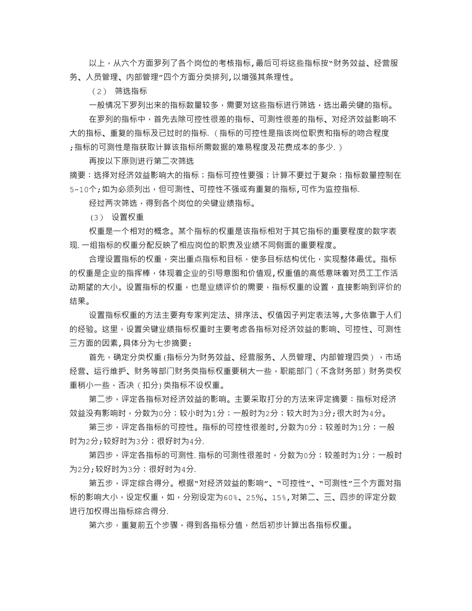 对于关键业绩指标在人力资源管理中的应用_第4页