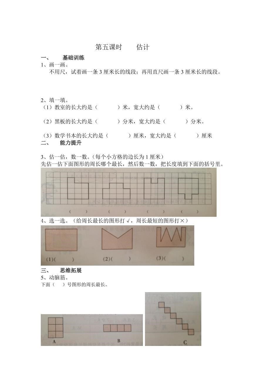 【人教版】小学数学第三单元四边形练习题_第5页
