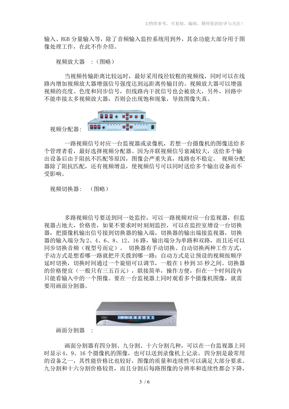 南宁铂海监控系统设备的组成_第3页