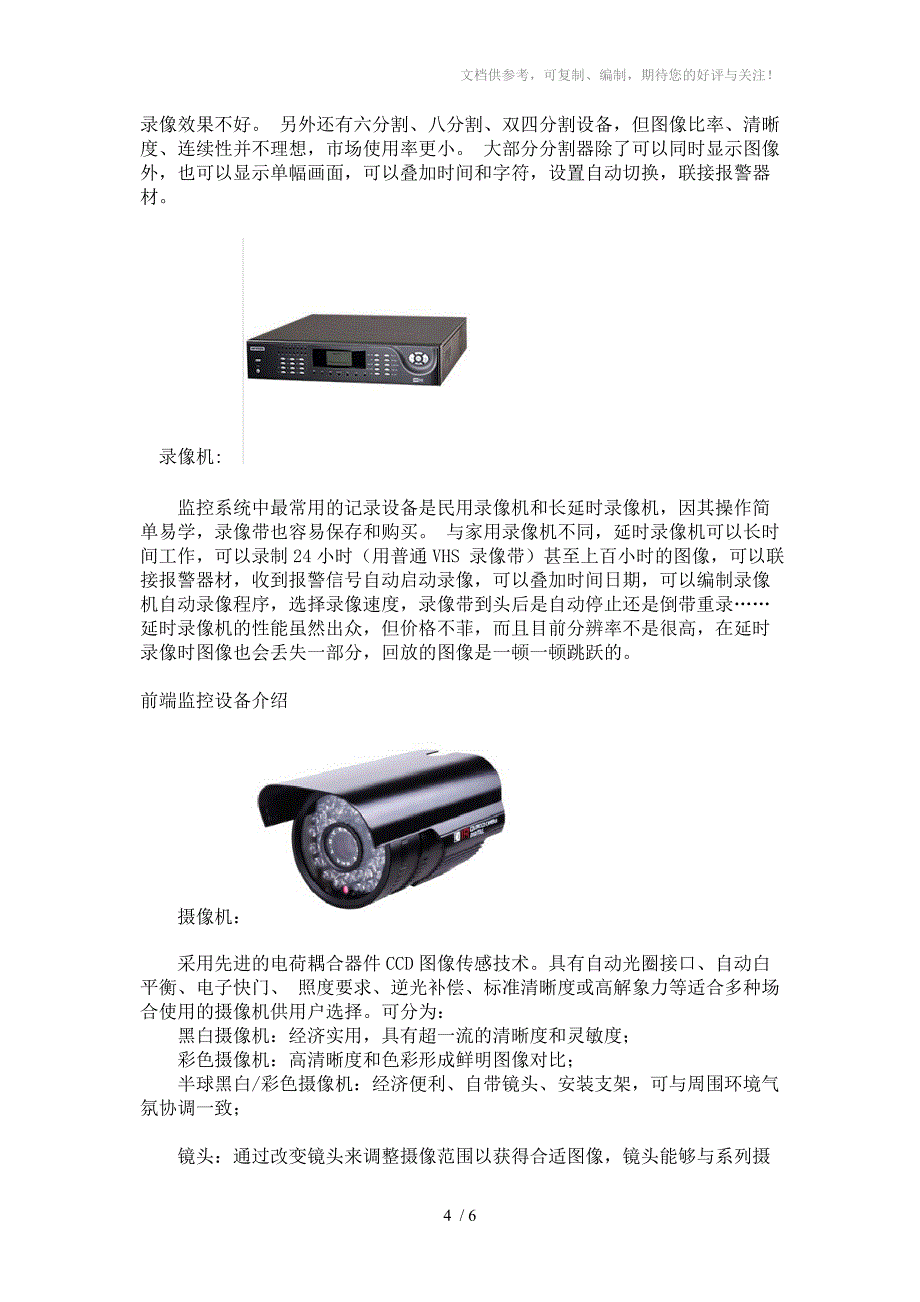 南宁铂海监控系统设备的组成_第4页