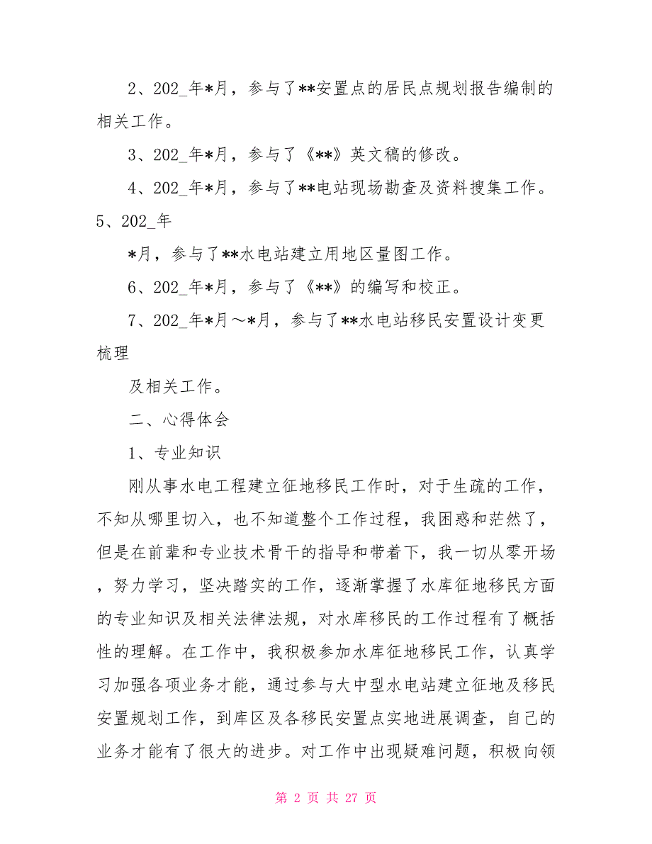 水利工程专业技术工程总结_第2页