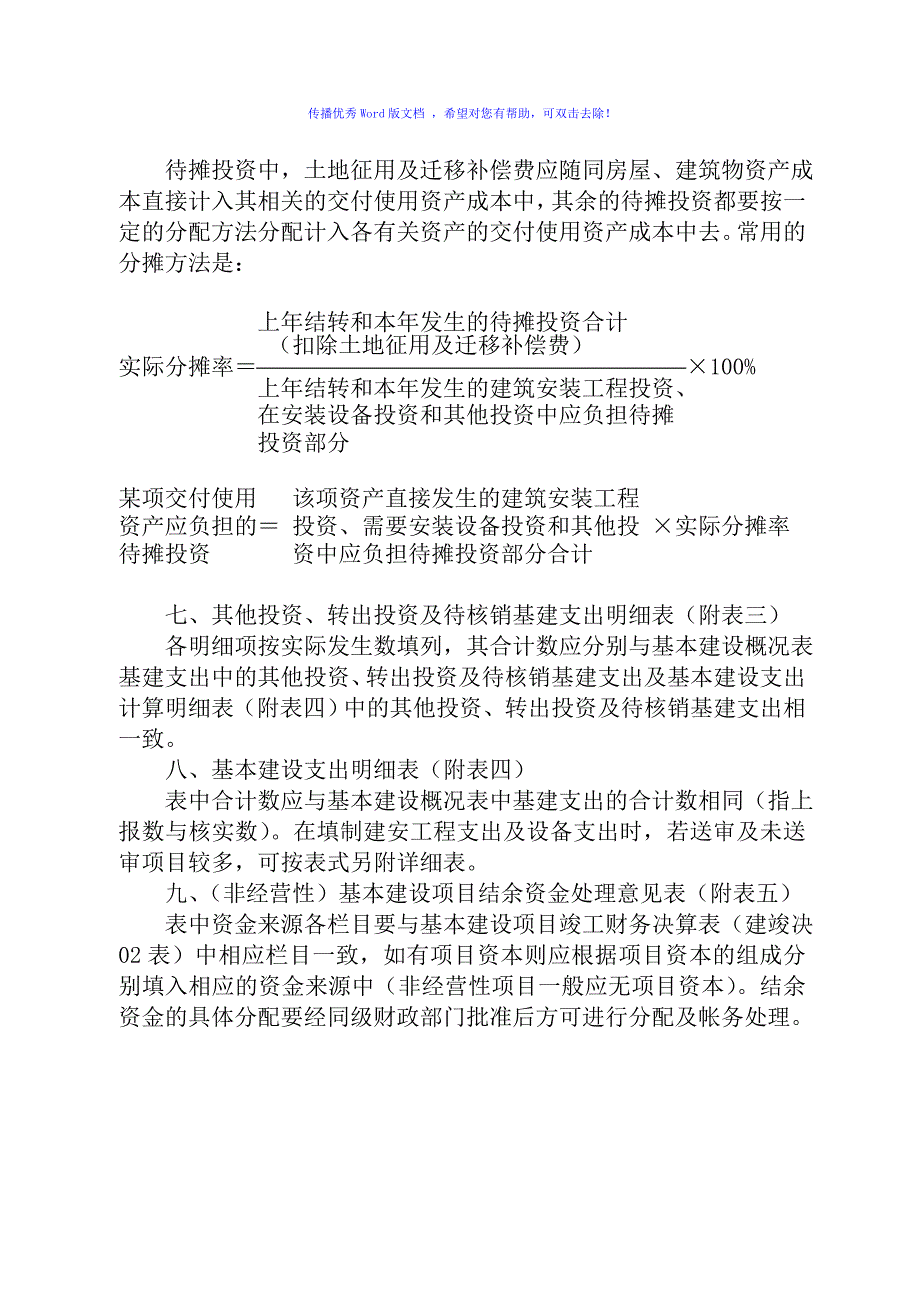 基本建设项目竣工财务决算报表填制说明Word版_第3页