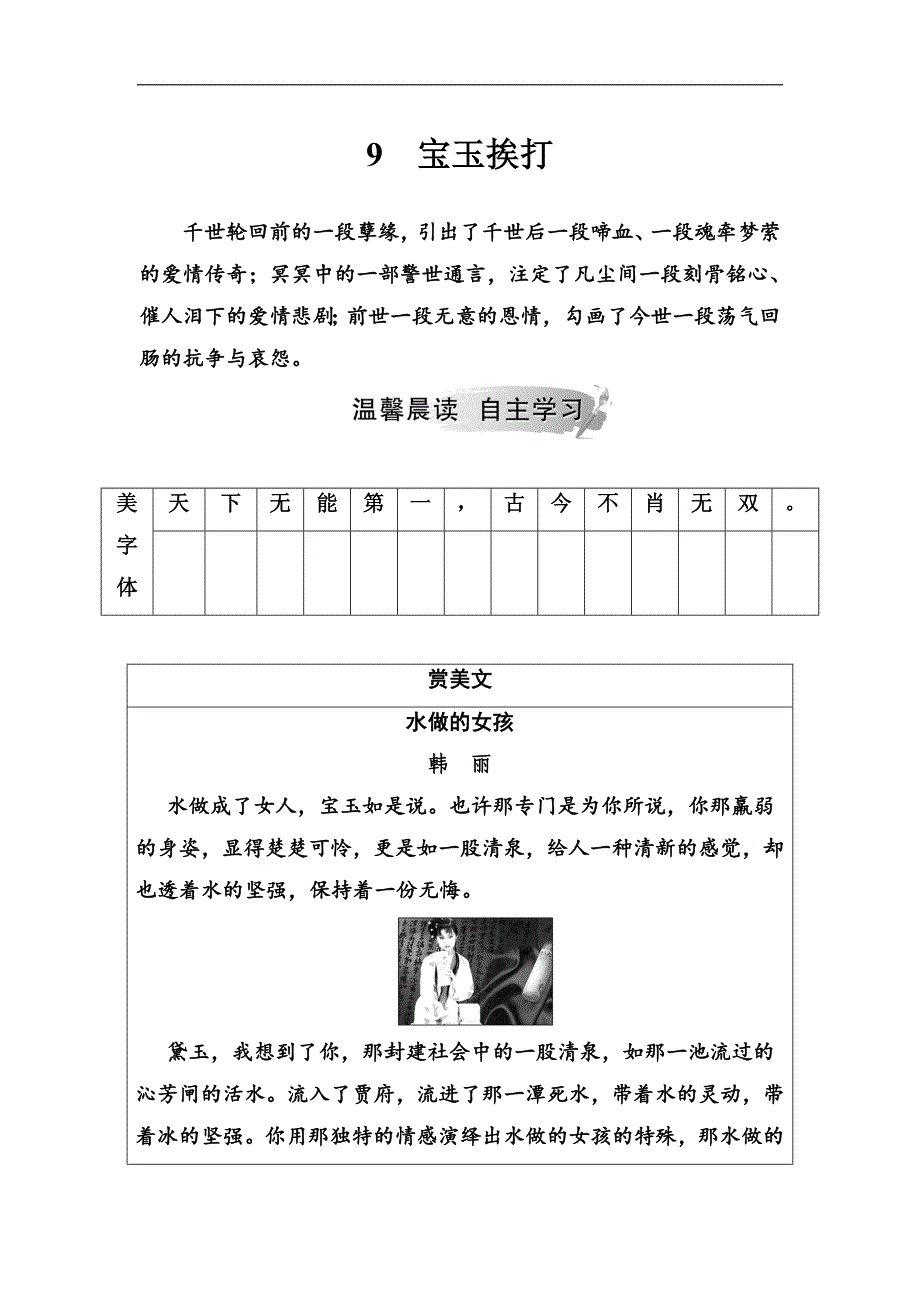 语文粤教版必修4学案：9 宝玉挨打 Word版含解析_第1页