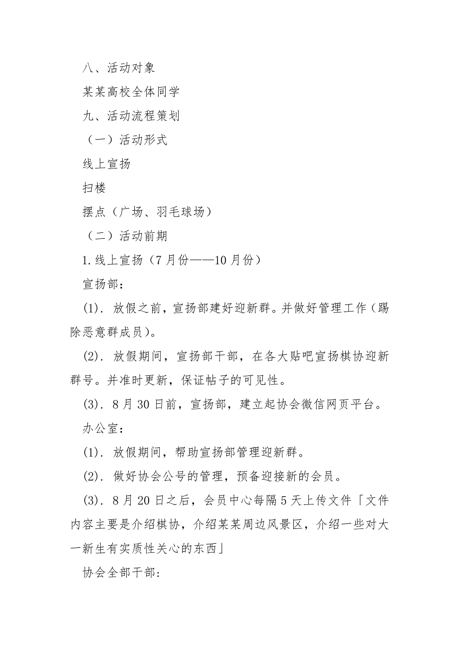 社团新学期开学纳新方案活动背景保藏十四篇_社团纳新的活动方案.docx_第4页