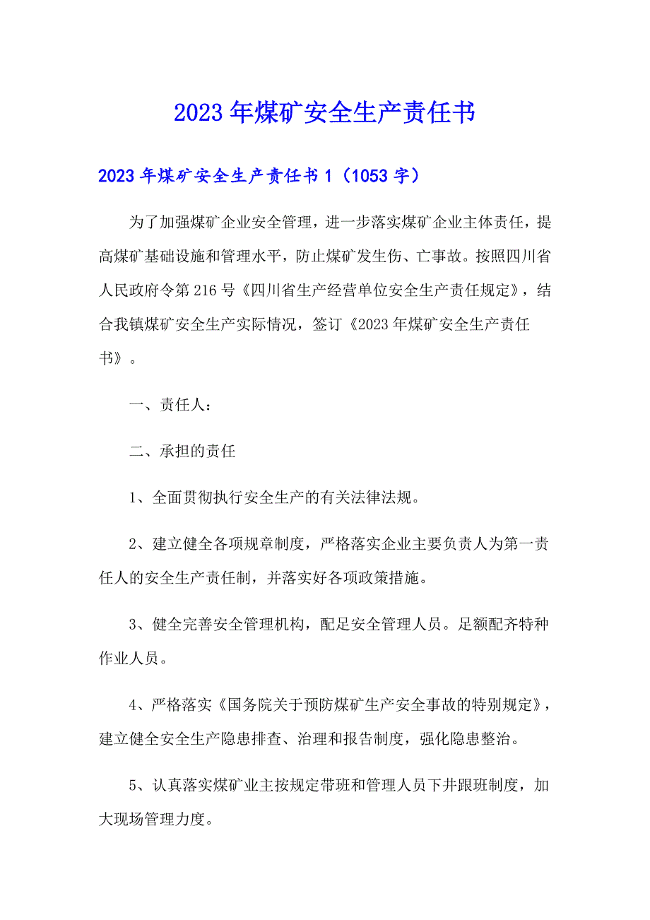 2023年煤矿安全生产责任书【精选汇编】_第1页