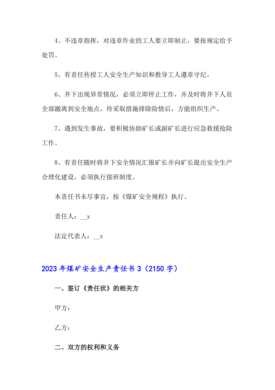 2023年煤矿安全生产责任书【精选汇编】_第4页