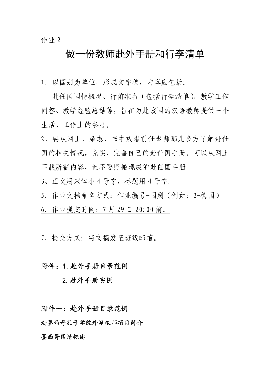 汉语教师志愿者手册