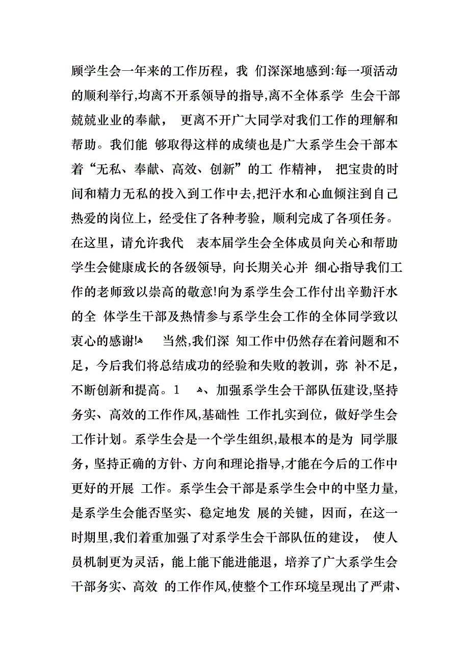 关于学生会的个人述职报告模板合集5篇_第2页