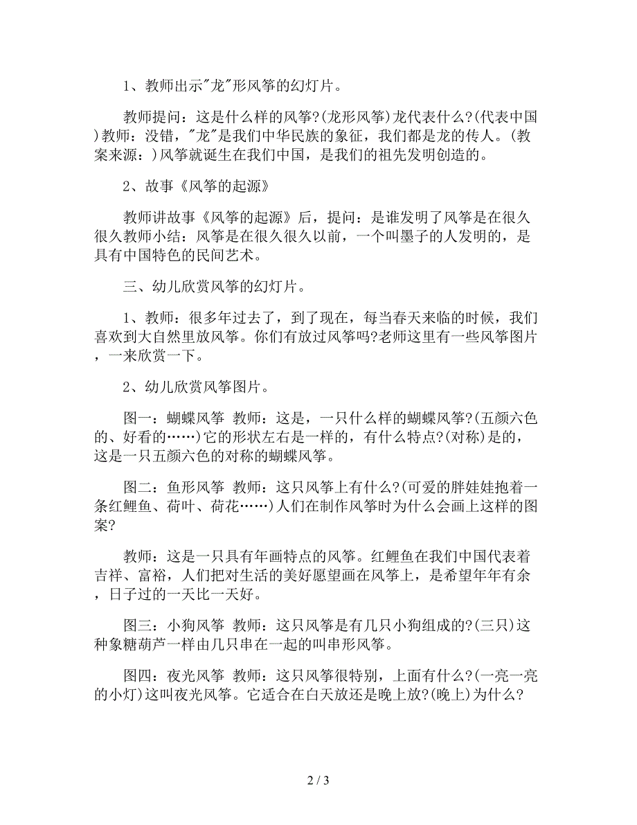 【幼儿园精品教案】大班社会优秀教案详案《风筝》.doc_第2页