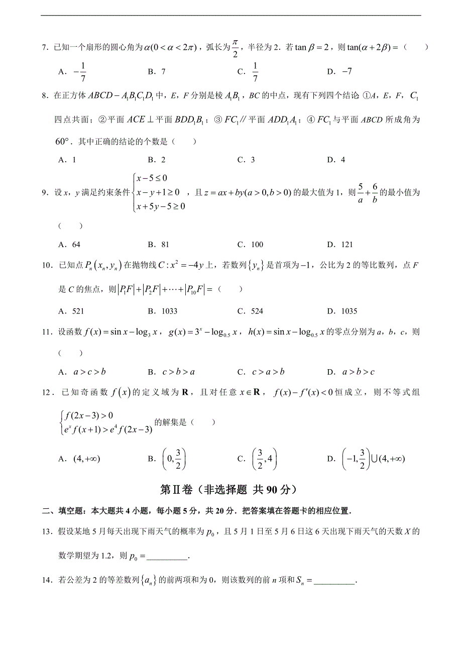 安徽省皖西南联盟2021届高三上学期期末考试 理科数学试题.doc_第2页