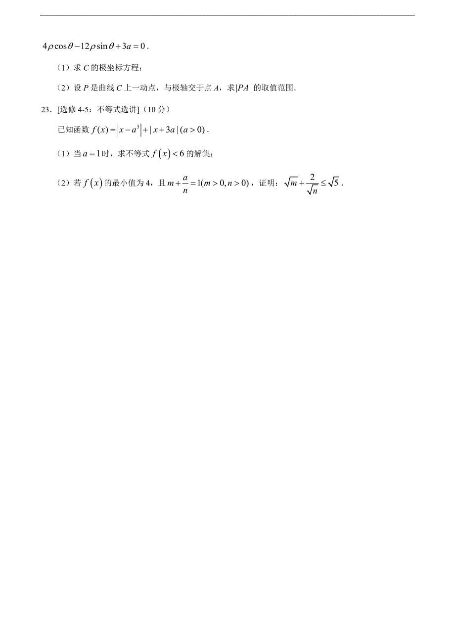 安徽省皖西南联盟2021届高三上学期期末考试 理科数学试题.doc_第5页