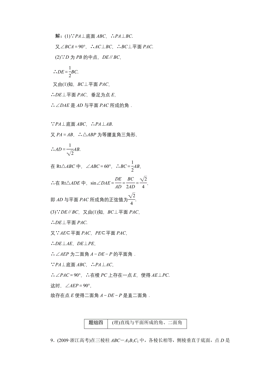 2011届高考数学复习好题精选 直线、平面垂直判定及其性质_第4页