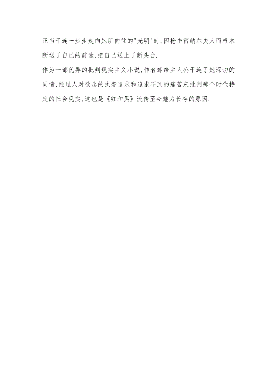 《红和黑》读后感1000字_第3页