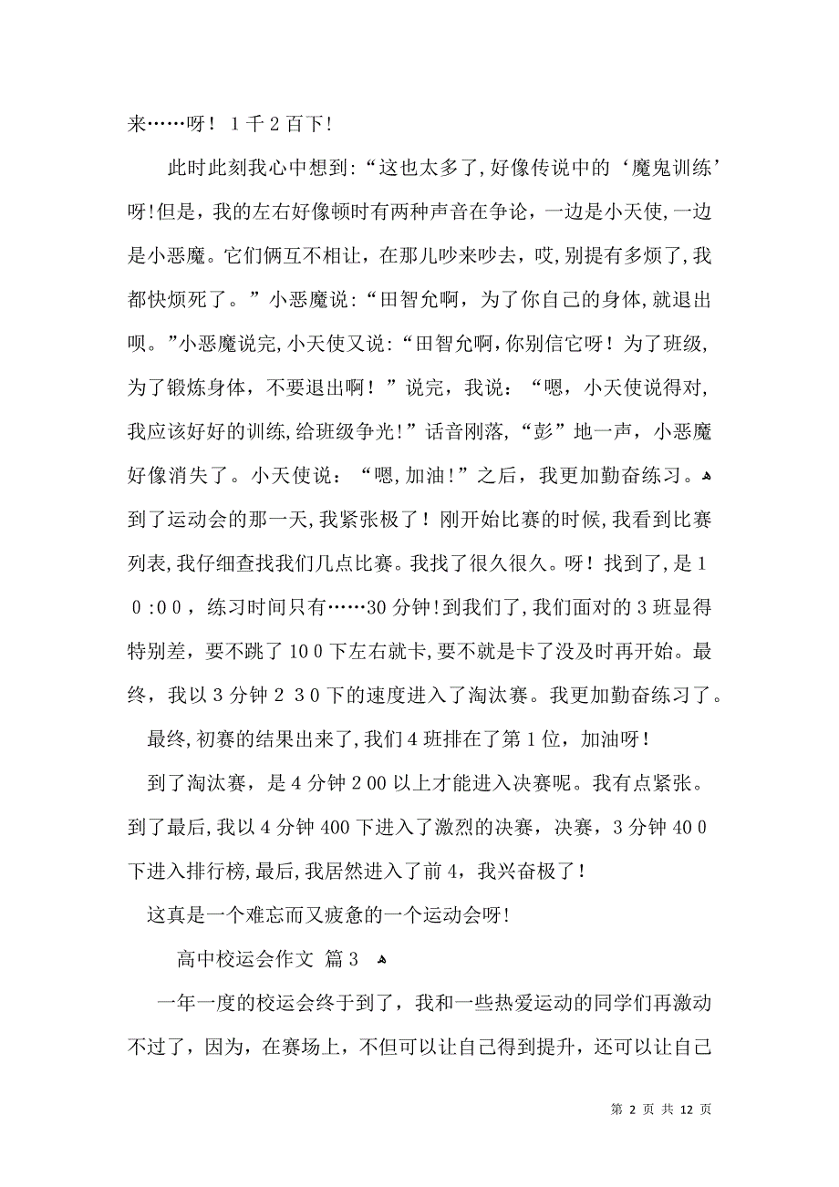 有关高中校运会作文锦集10篇_第2页