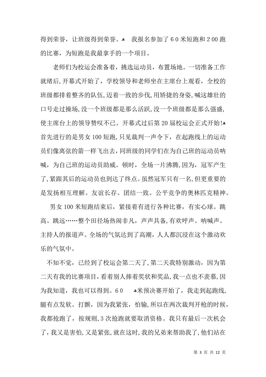有关高中校运会作文锦集10篇_第3页