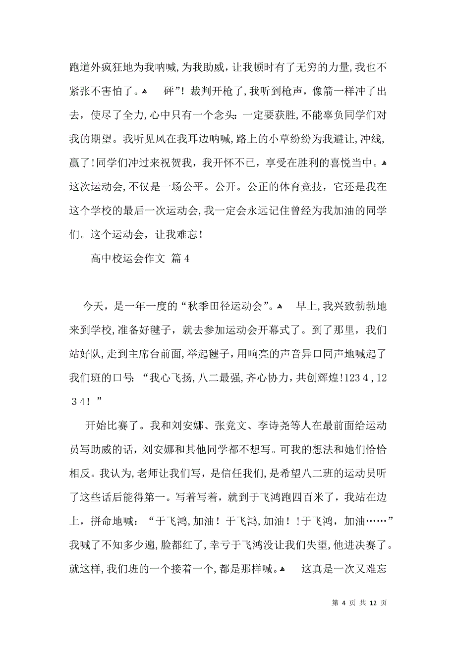 有关高中校运会作文锦集10篇_第4页