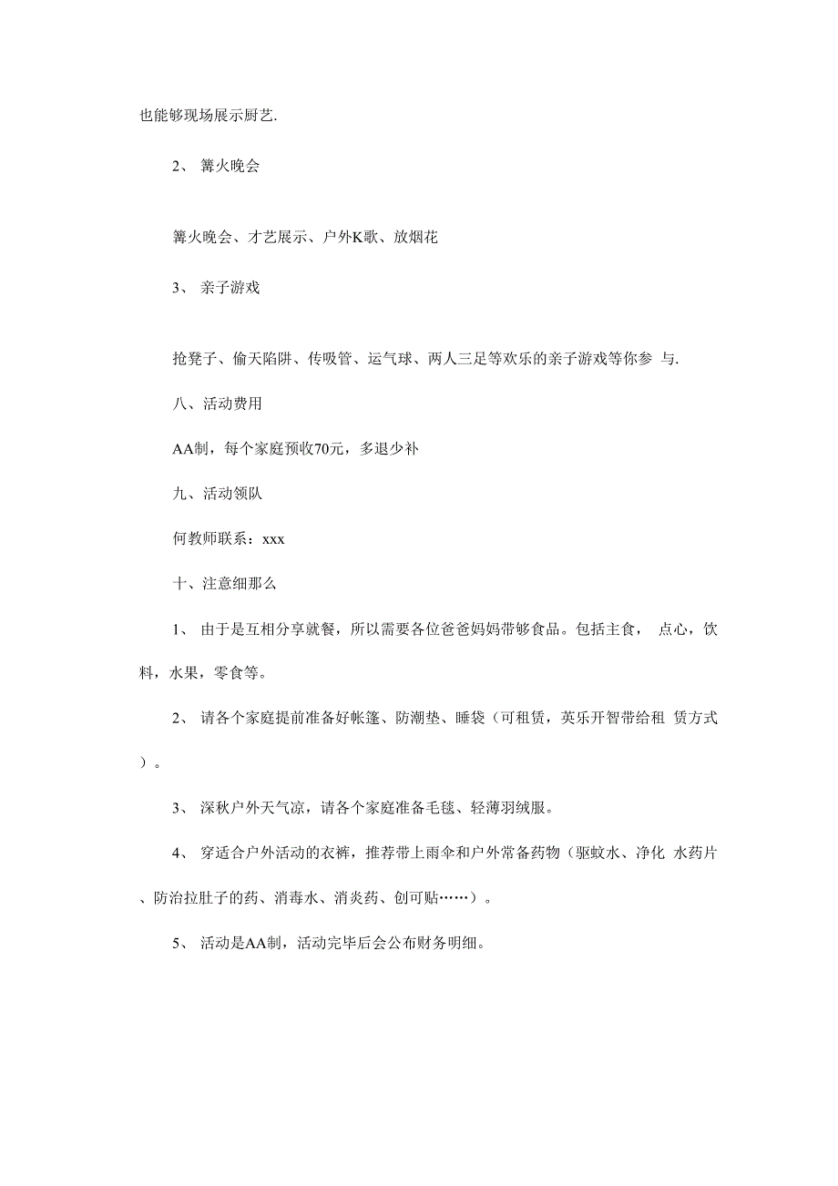 露营活动策划实施计划方案十篇_第2页