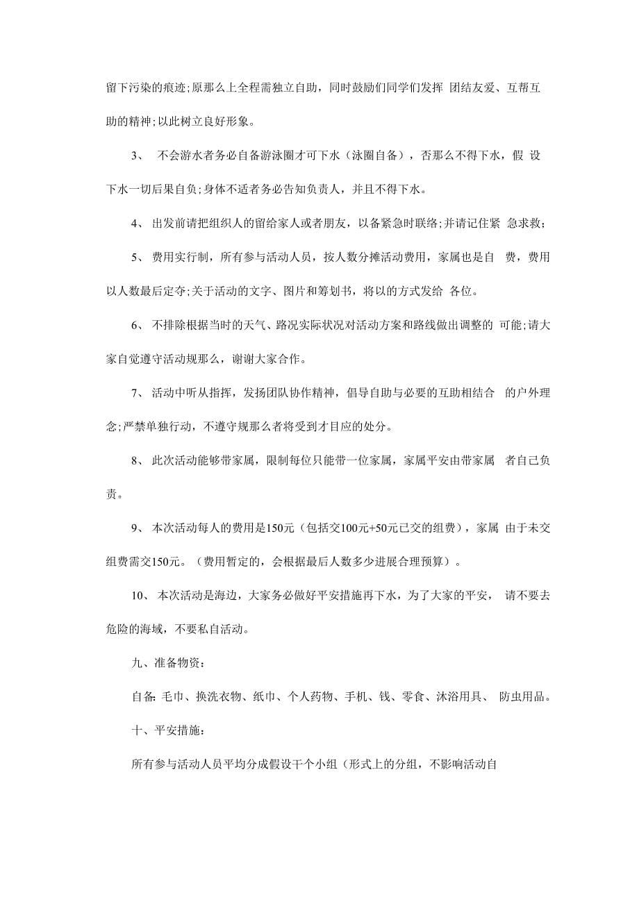 露营活动策划实施计划方案十篇_第5页