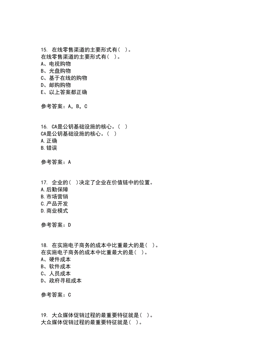 大连理工大学22春《电子商务(管理类)》补考试题库答案参考8_第4页