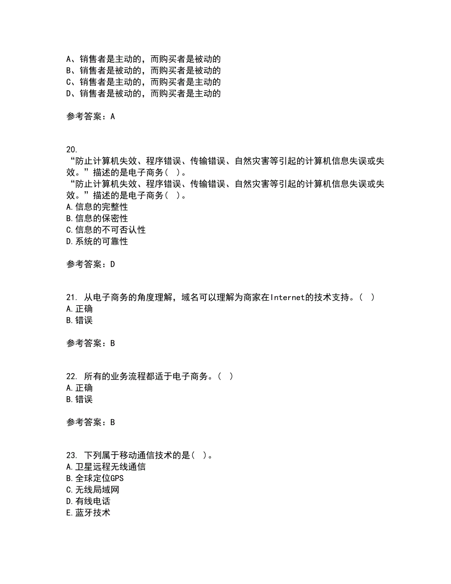 大连理工大学22春《电子商务(管理类)》补考试题库答案参考8_第5页