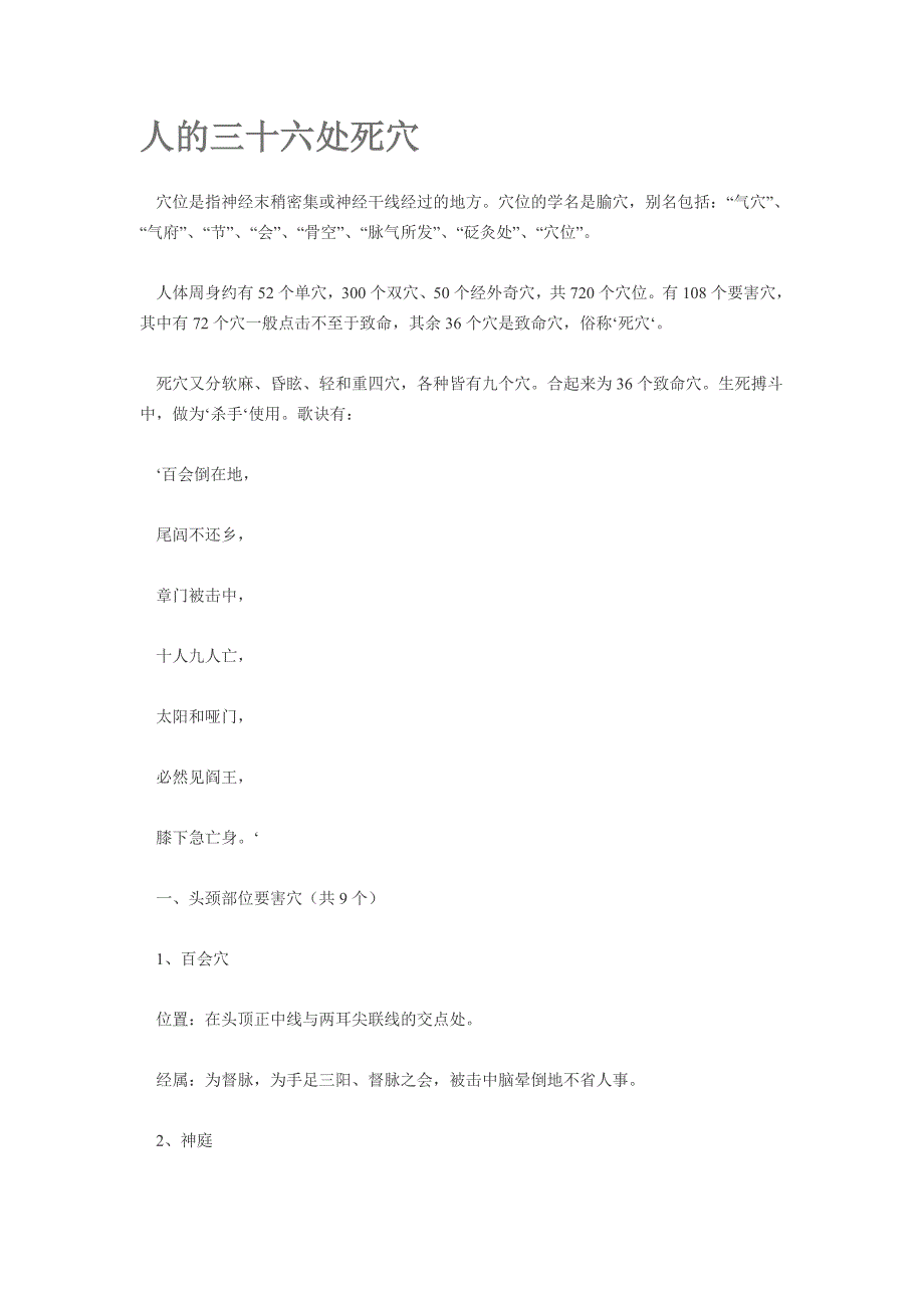 人体三十六处穴.doc_第1页