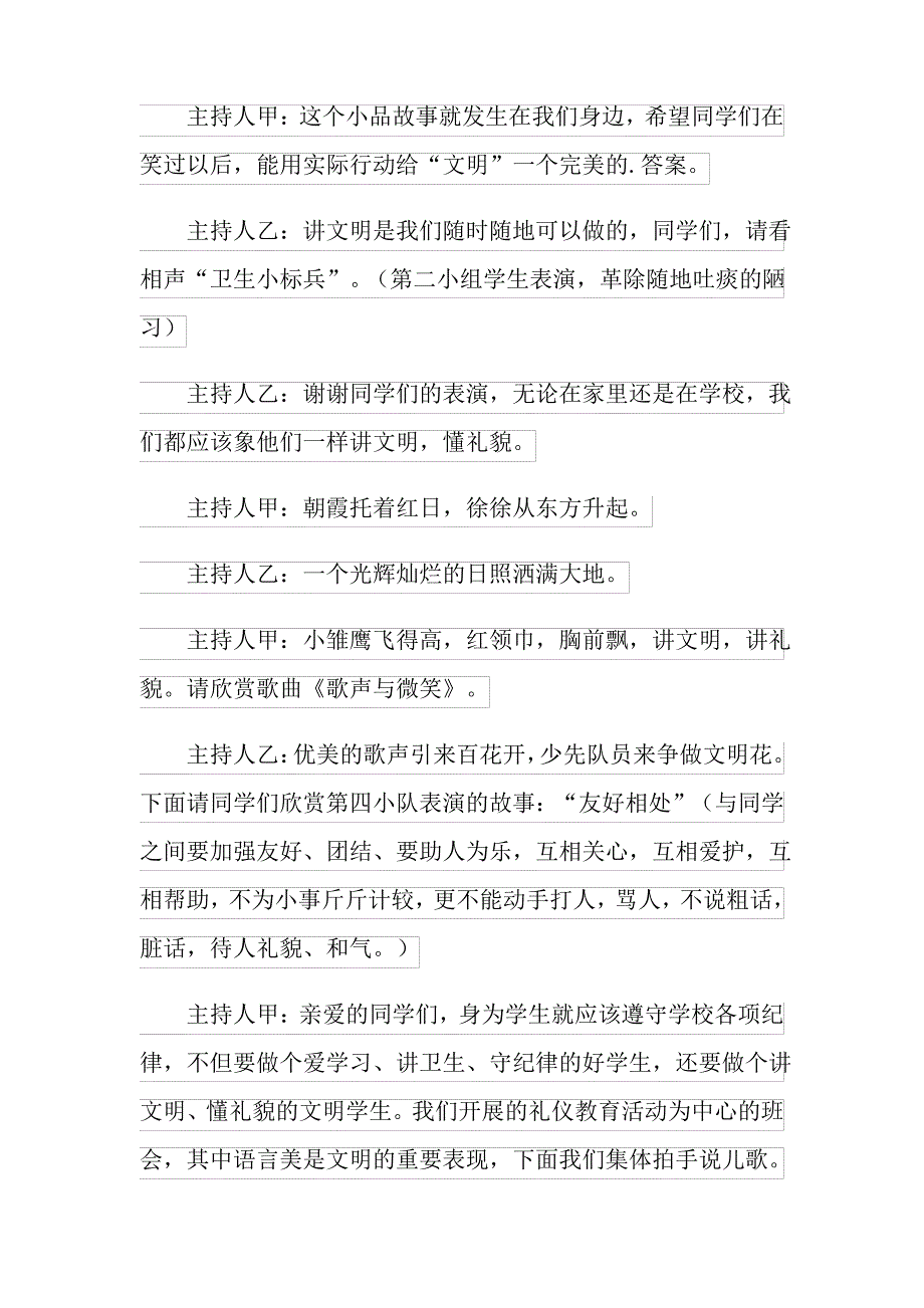 创文明城市主题班会教案_第3页