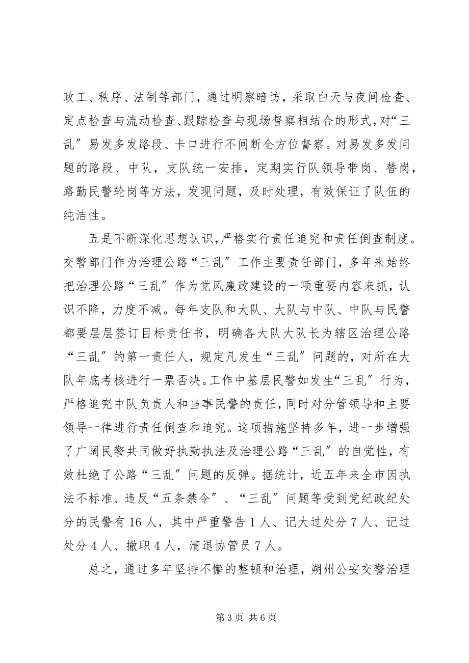 2023年朔州公安交警多措并举推进治理公路三乱工作.docx_第3页