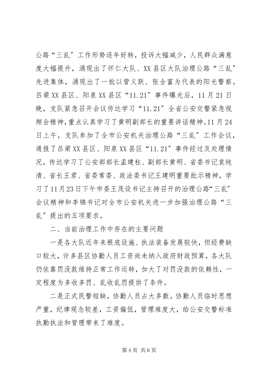 2023年朔州公安交警多措并举推进治理公路三乱工作.docx_第4页