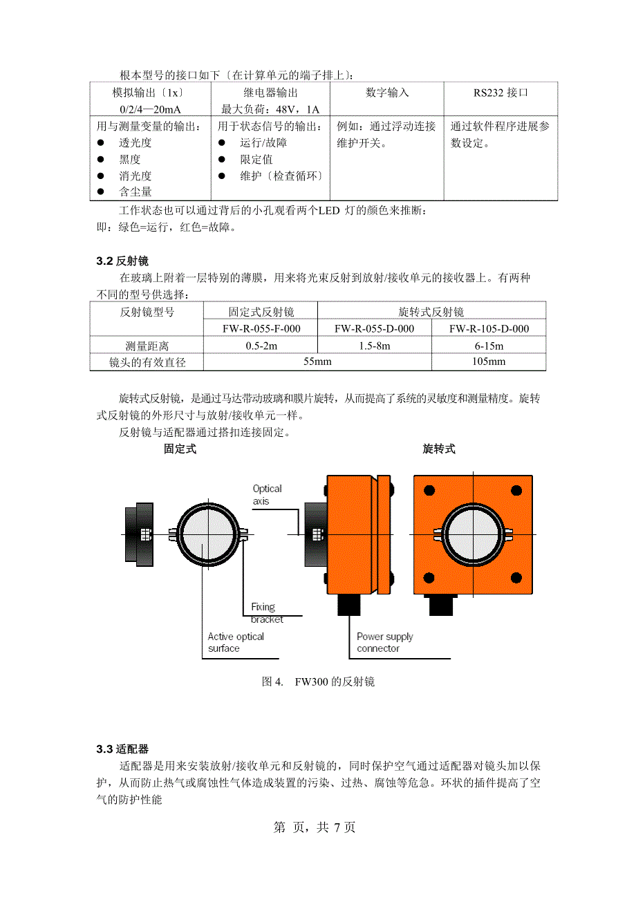 FW300用户手册模版_第3页