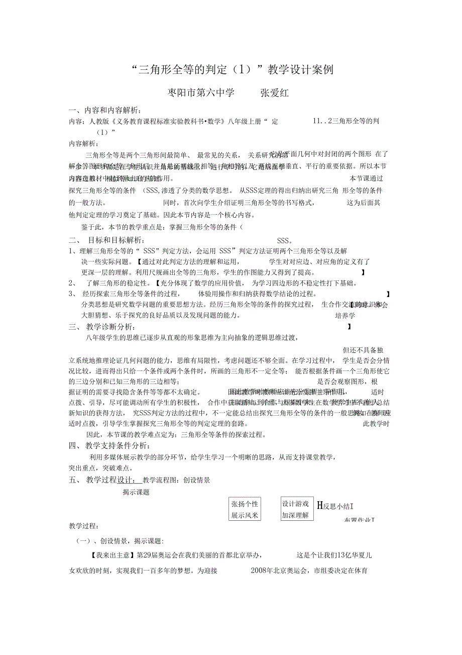 三角形全等的判定SSS案例张爱红_第1页