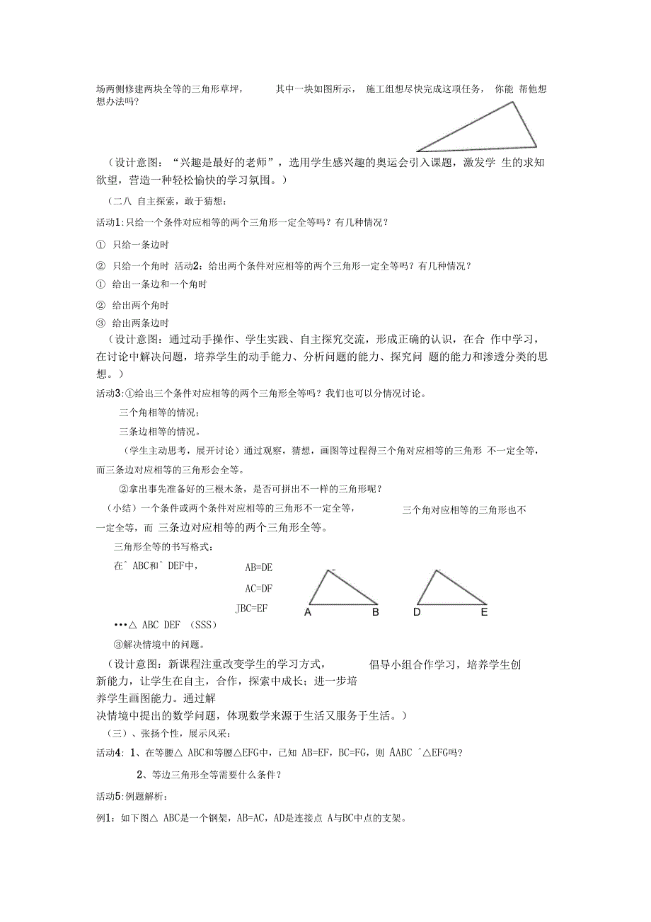 三角形全等的判定SSS案例张爱红_第2页