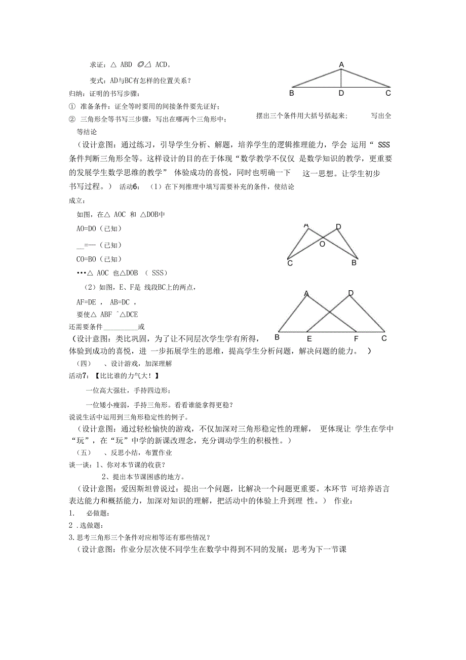 三角形全等的判定SSS案例张爱红_第3页