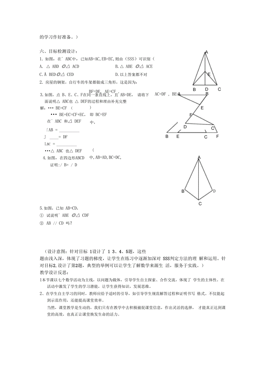 三角形全等的判定SSS案例张爱红_第4页