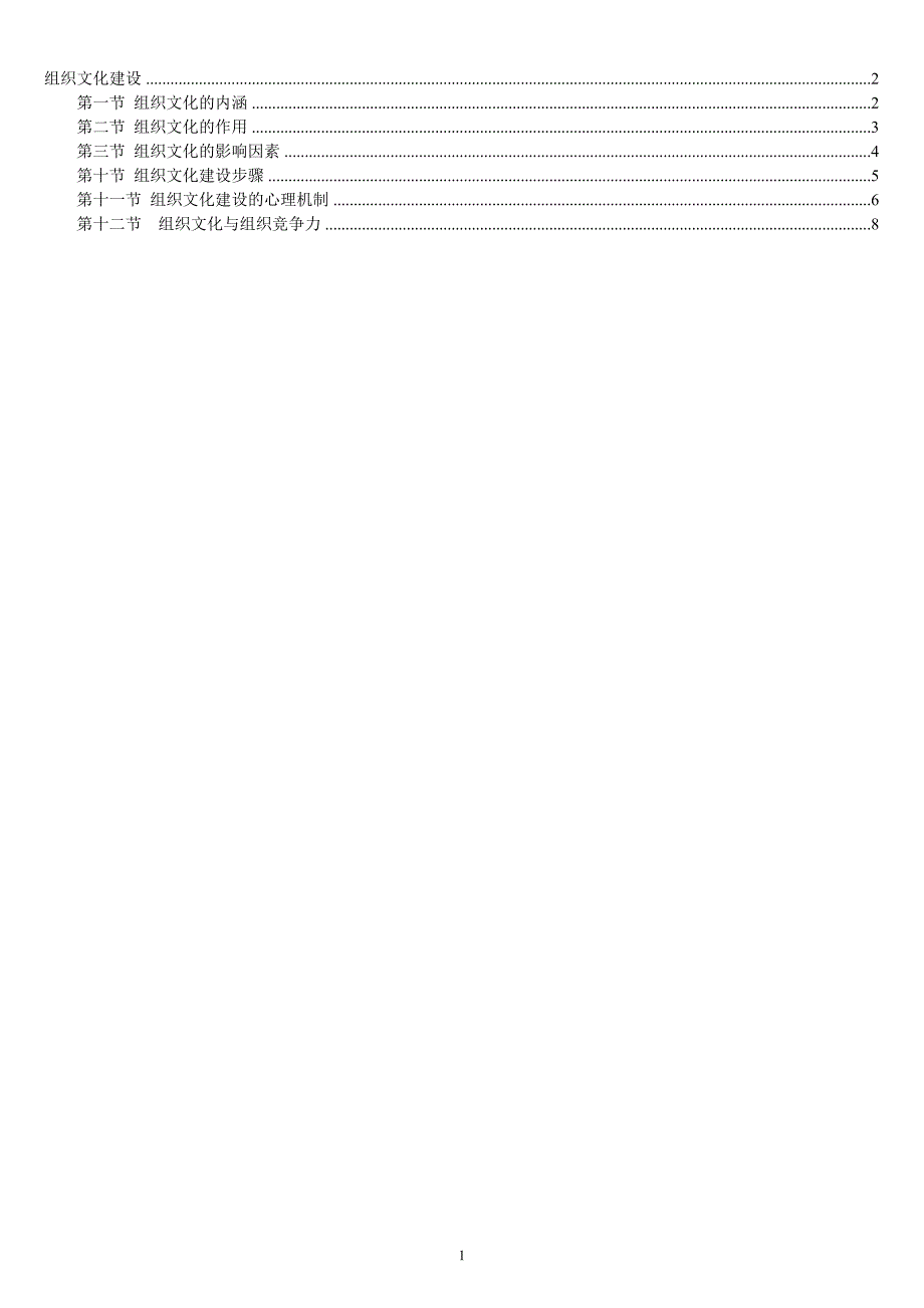 组织文化建设_第1页