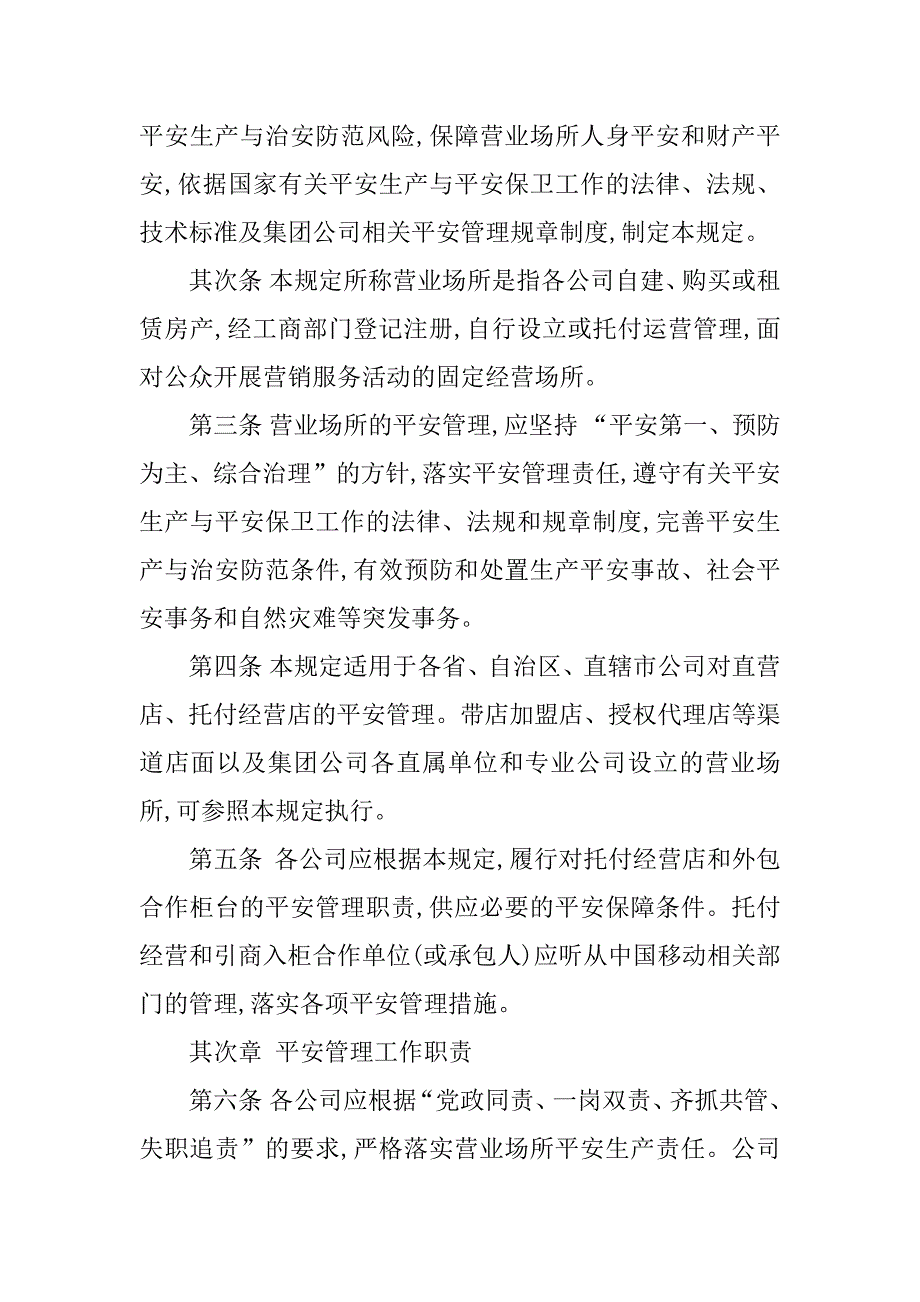 2023年营业场所安全管理制度(3篇)_第3页