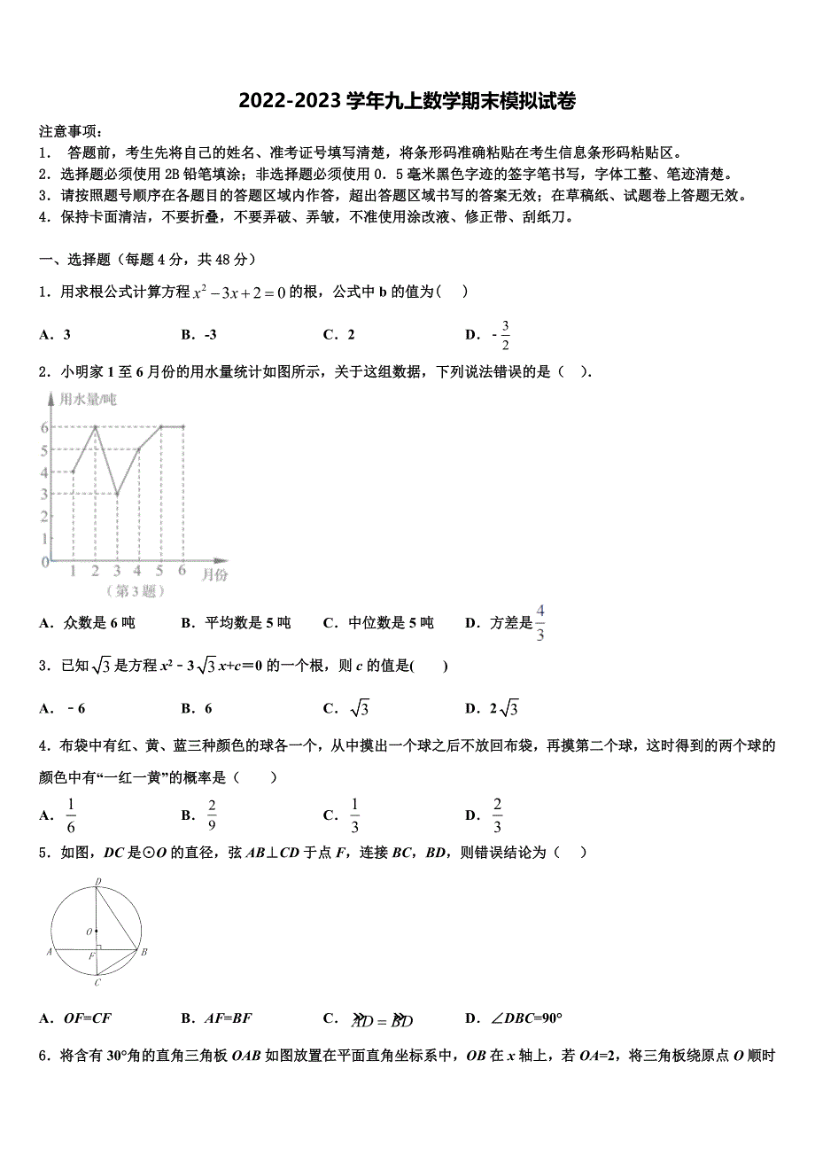 湖南省长沙市雅实学校2022-2023学年九年级数学第一学期期末检测试题含解析.doc_第1页