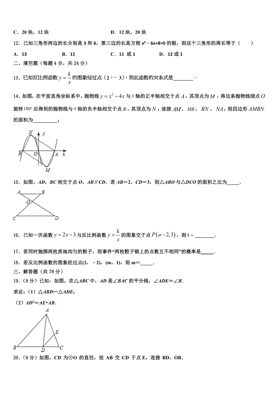 湖南省长沙市雅实学校2022-2023学年九年级数学第一学期期末检测试题含解析.doc_第3页