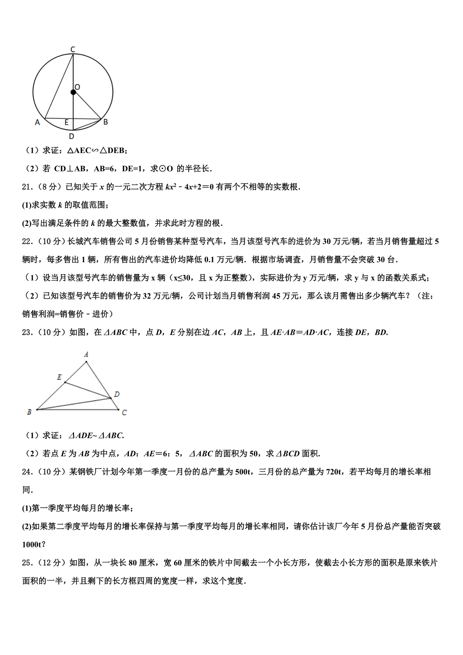 湖南省长沙市雅实学校2022-2023学年九年级数学第一学期期末检测试题含解析.doc_第4页