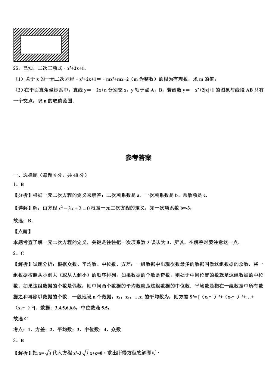 湖南省长沙市雅实学校2022-2023学年九年级数学第一学期期末检测试题含解析.doc_第5页